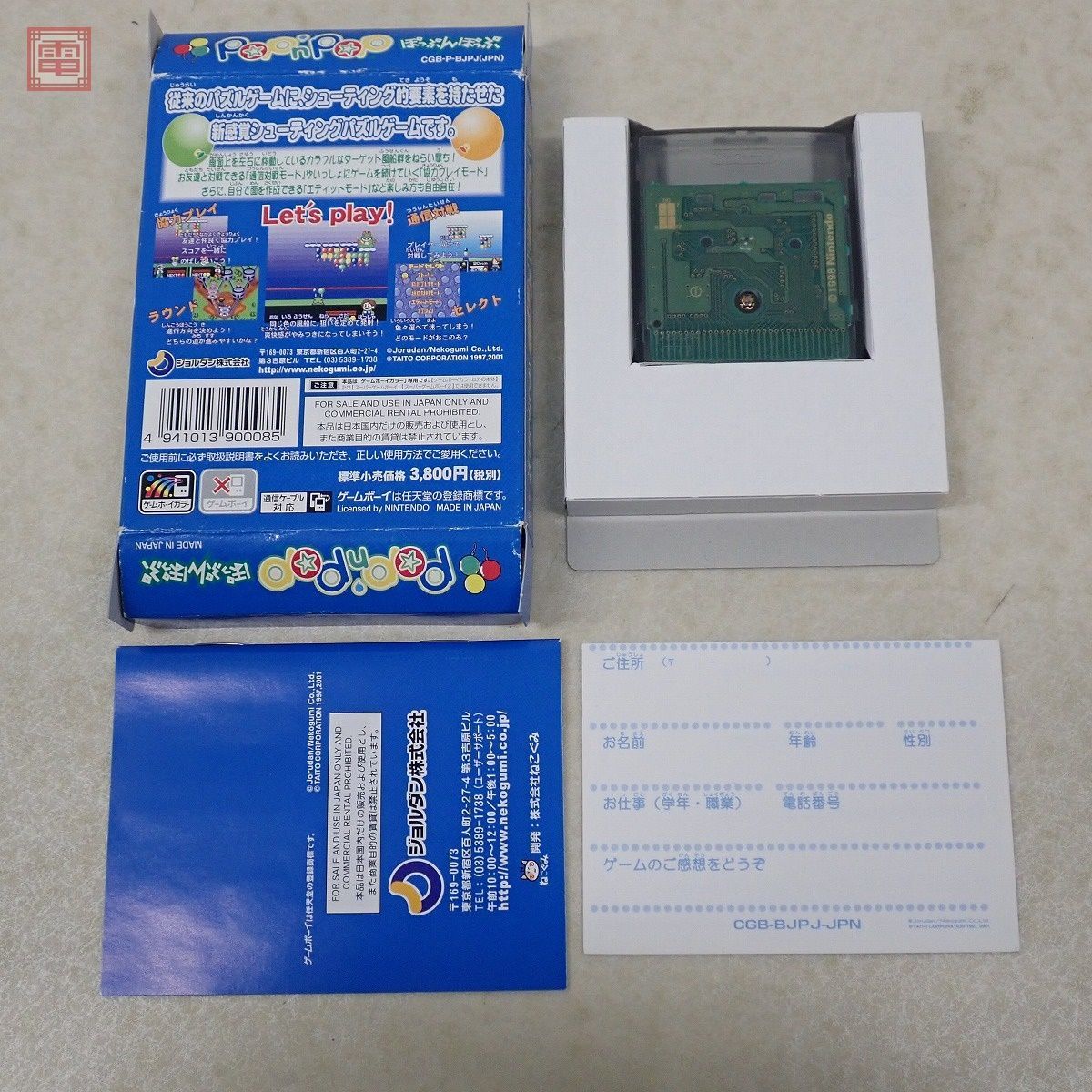 1円〜 動作保証品 GBC ゲームボーイカラー PopnPop ぽっぷんぽっぷ ジョルダン 箱説ハガキ付【10_画像2