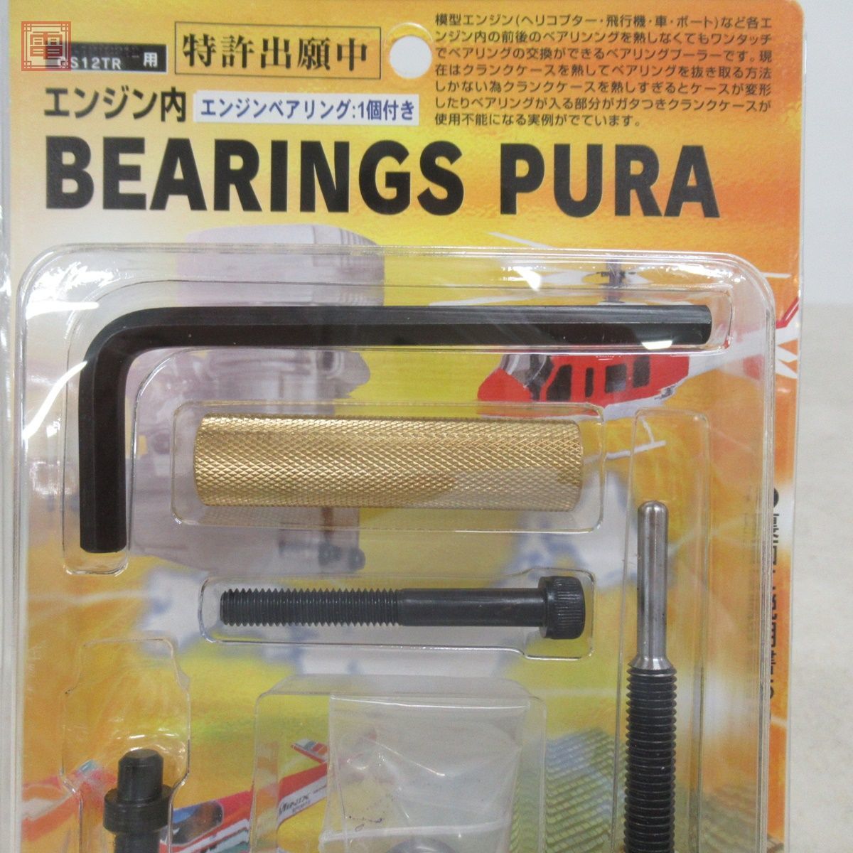 未開封 荒井製作所 OS12TR用 エンジン内 ベアリングプーラー ステンレスベアリング 1個付き 計5個セット BEARINGS PURA RC ラジコン【20_画像5