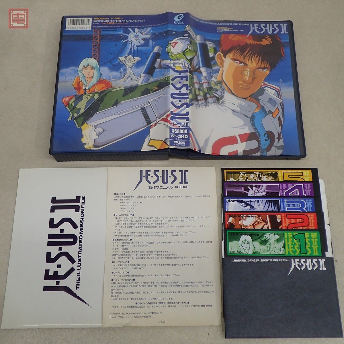 X68000 5インチFD ジーザスII エニックス すぎやまこういち JESUSII ENIX 箱説付【10_画像1