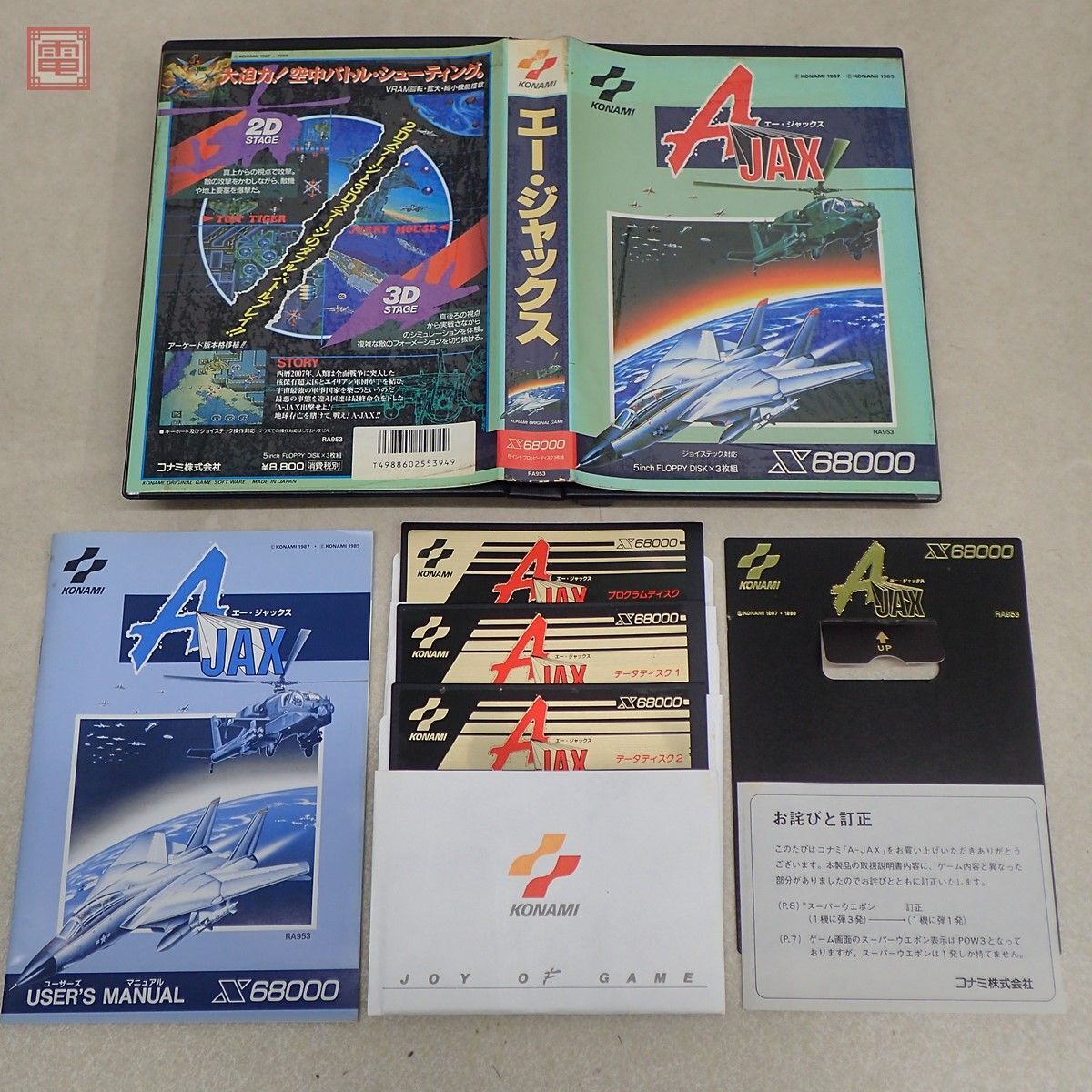 X68000 5インチFD クォース QUARTH + エー・ジャックス A-JAX まとめて2本セット コナミ KONAMI【10_画像3