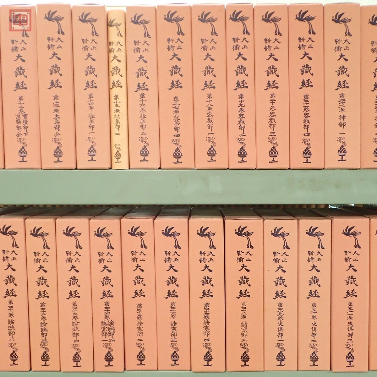 大正新修大蔵経 全85巻揃+目録3冊+索引50冊+図像12冊 計150冊セット 大正新脩大藏經刊行会 1960年〜1979年発行 再刊版 仏教 佛教 函入【SPの画像7