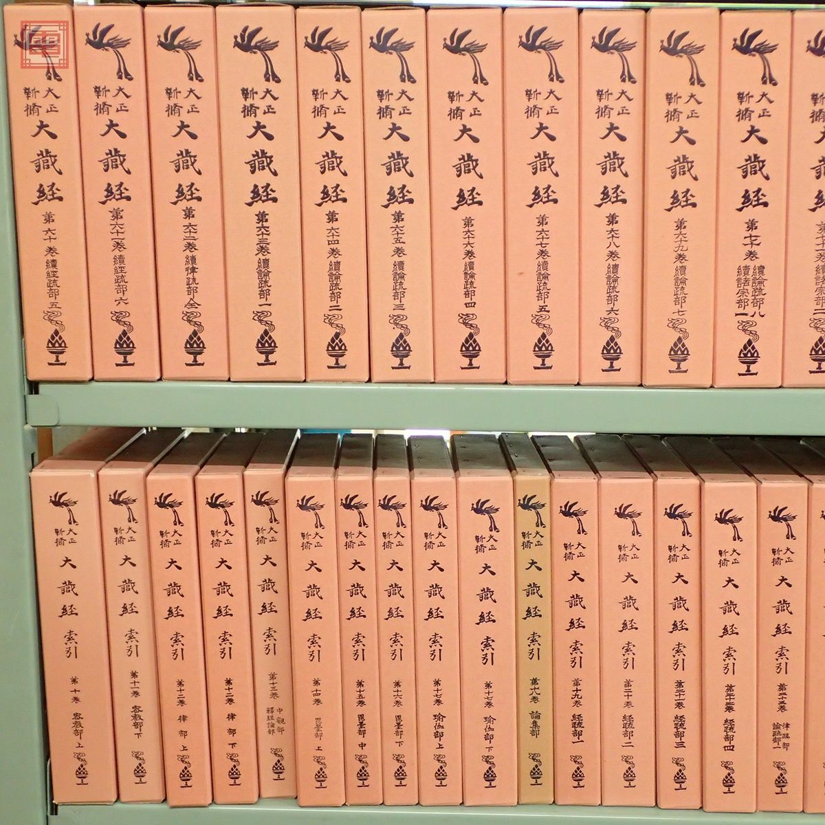 大正新修大蔵経 全85巻揃+目録3冊+索引50冊+図像12冊 計150冊セット 大正新脩大藏經刊行会 1960年〜1979年発行 再刊版 仏教 佛教 函入【SPの画像9