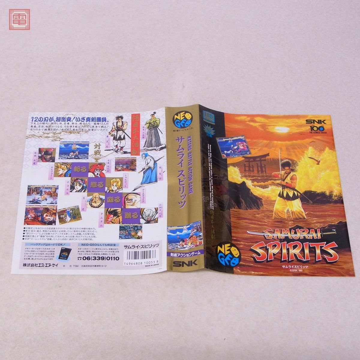 動作保証品 NG ネオジオROM サムライスピリッツ SAMURAI SPIRITS NEOGEO エス・エヌ・ケイ SNK 箱説付【10_画像5