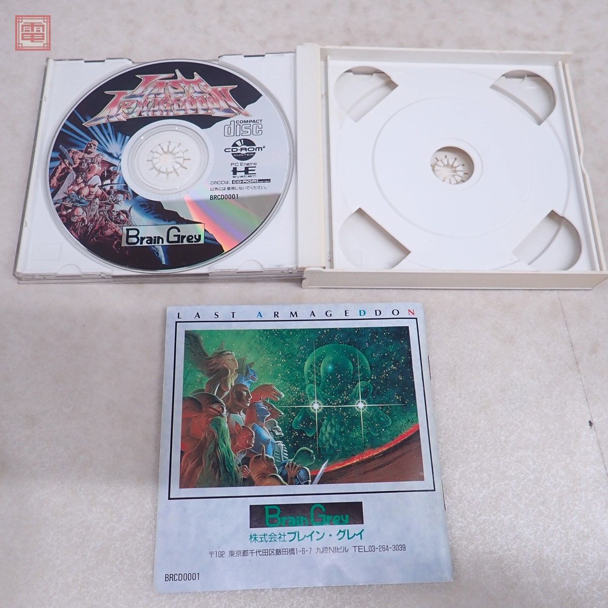 動作保証品 PCE PCエンジン CD-ROM2 ラスト・ハルマゲドン LAST ARMAGEDDON ブレイン・グレイ Brain Grey 箱説付【PPの画像2