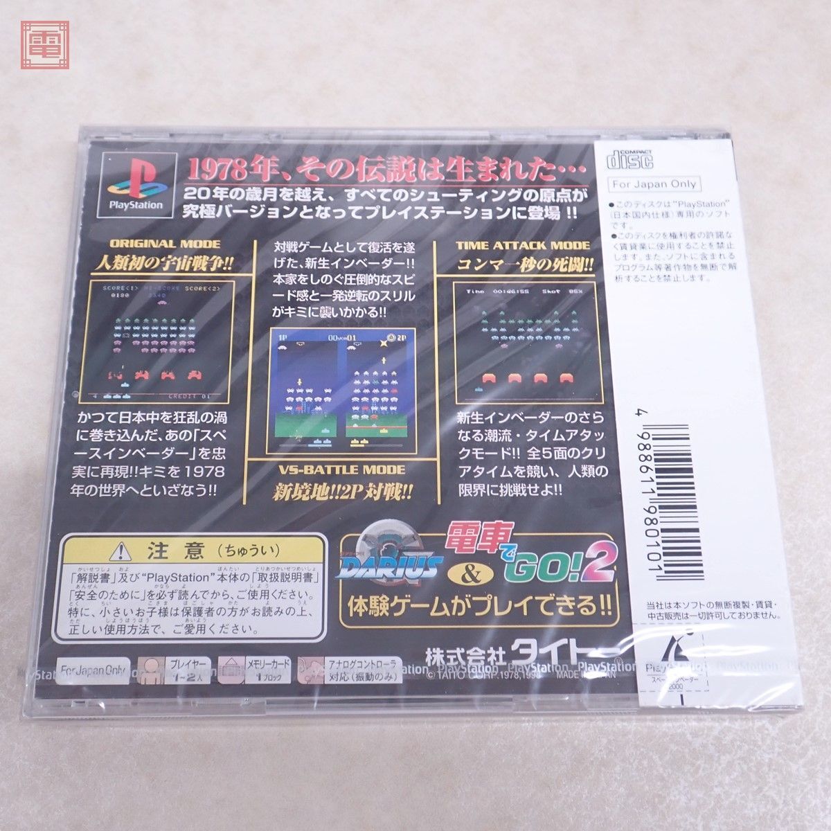 未開封 PS プレステ スペースインベーダー2000 SPACE INVADERS 2000 タイトー TAITO【PP_画像2