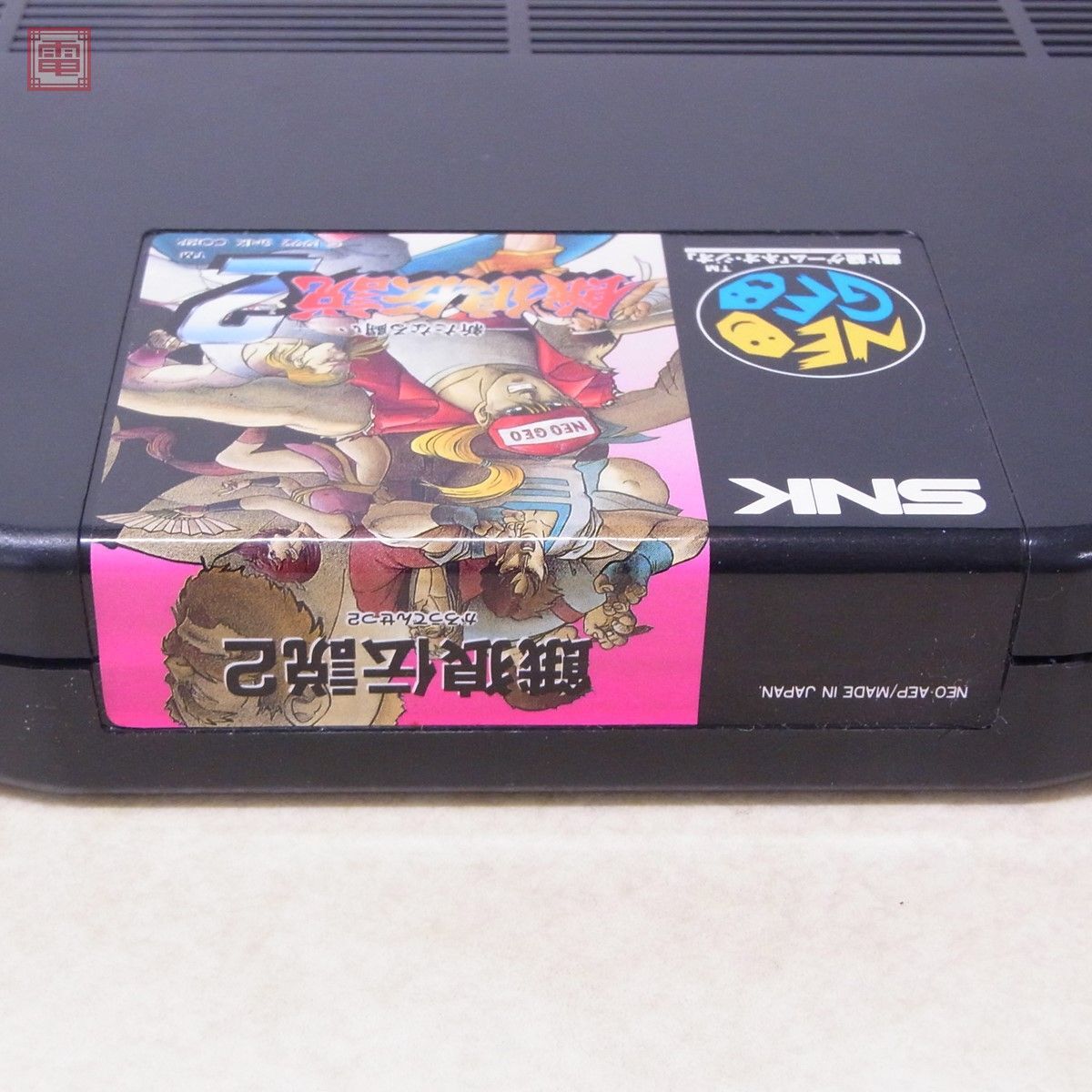 動作保証品 NG ネオジオROM 餓狼伝説2 新たなる闘い NEOGEO エス・エヌ・ケイ SNK 箱説付【10_画像3