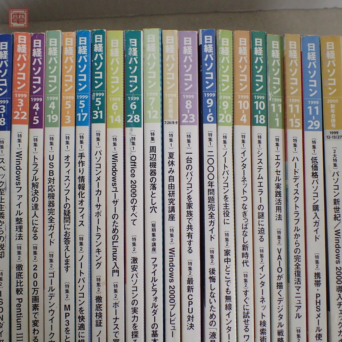 パソコン雑誌 日経パソコン + 日経バイト + PCing 1998〜2002年 不揃いまとめて102冊セット日経BP社 学研【BA_画像3