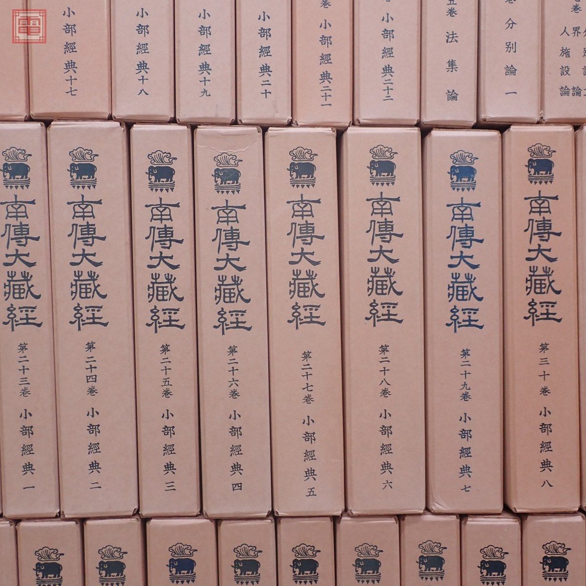 南伝大蔵経 全65巻70冊揃 大正新脩大蔵経刊行会 高楠順次郎 昭和45年/1970年発行 再刊版 南傳大藏経 仏教 佛教 宗教 函入【BB_画像7