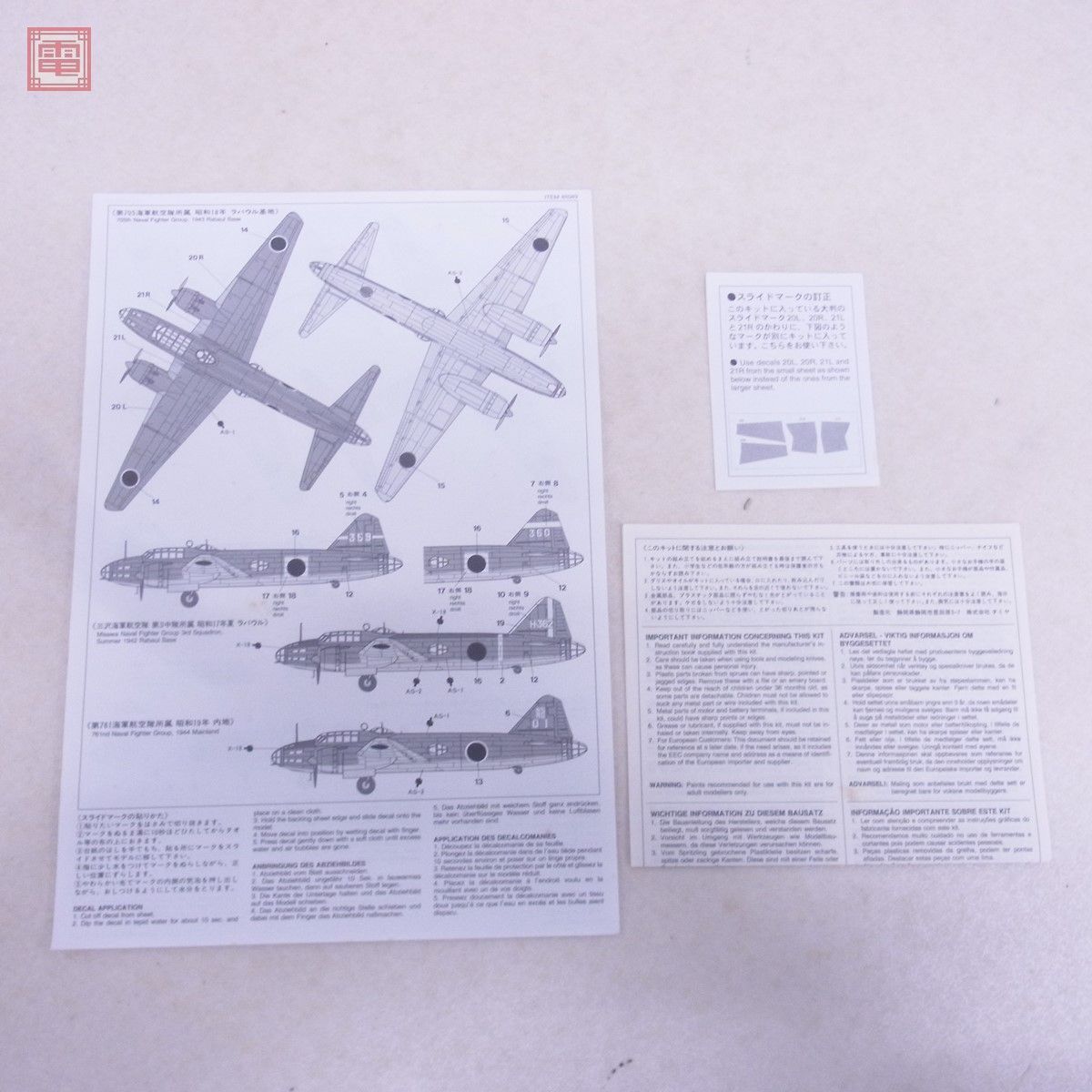 未組立 タミヤ 1/48 三菱 一式陸上攻撃機 11型G4M1 ITEM 61049 TAMIYA MITSUBISHI ISSHIKIRIKKO TYPE 11【20_画像7