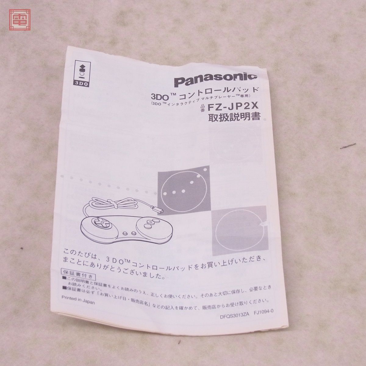 3DO コントローラ FZ-JP2X コントロールパッド パナソニック Panasonic 箱説付 動作未確認【10_画像6