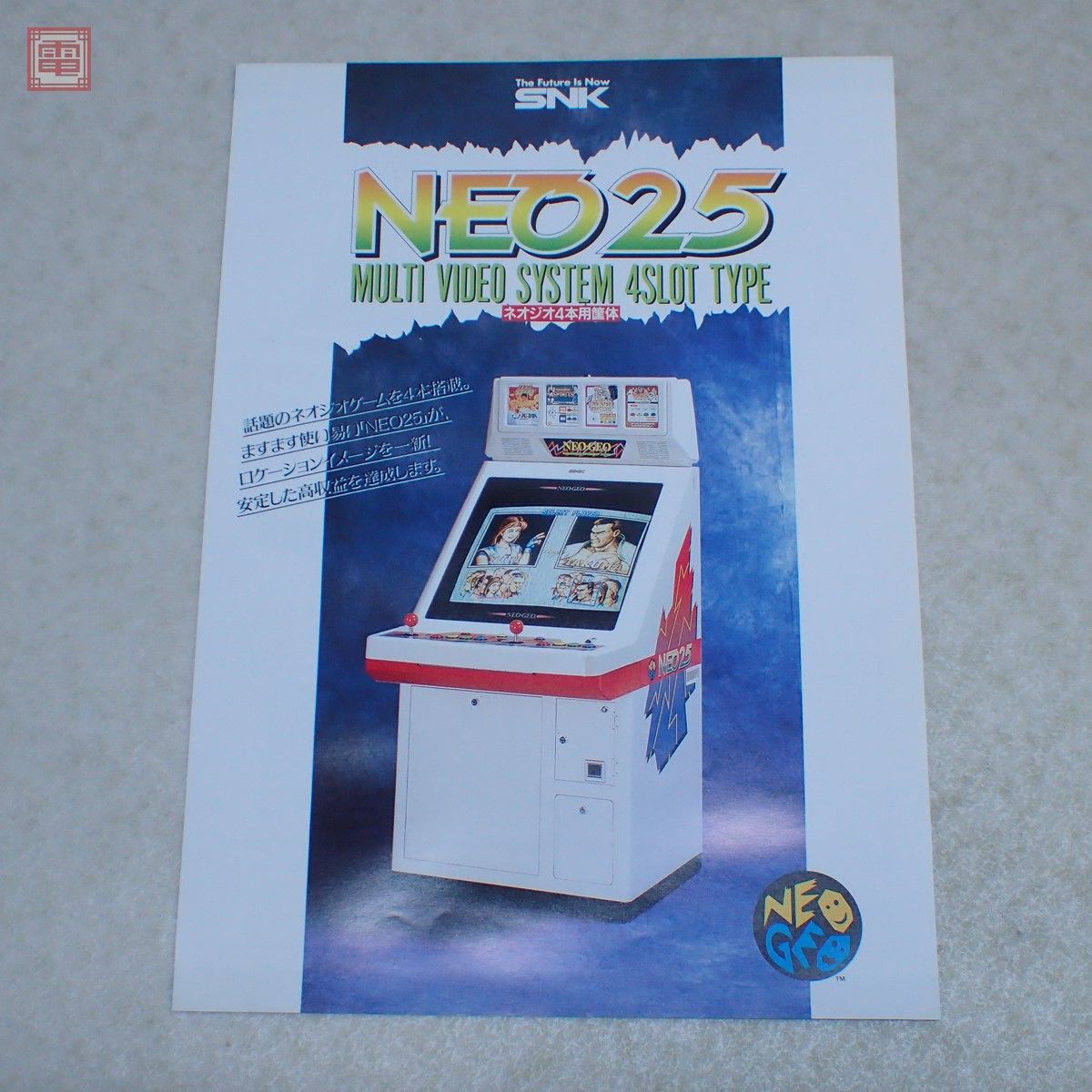 チラシ エスエヌケイ/SNK MVS筐体 NEO25 ネオ25 ネオジオ NEO GEO フライヤー【PP_画像1