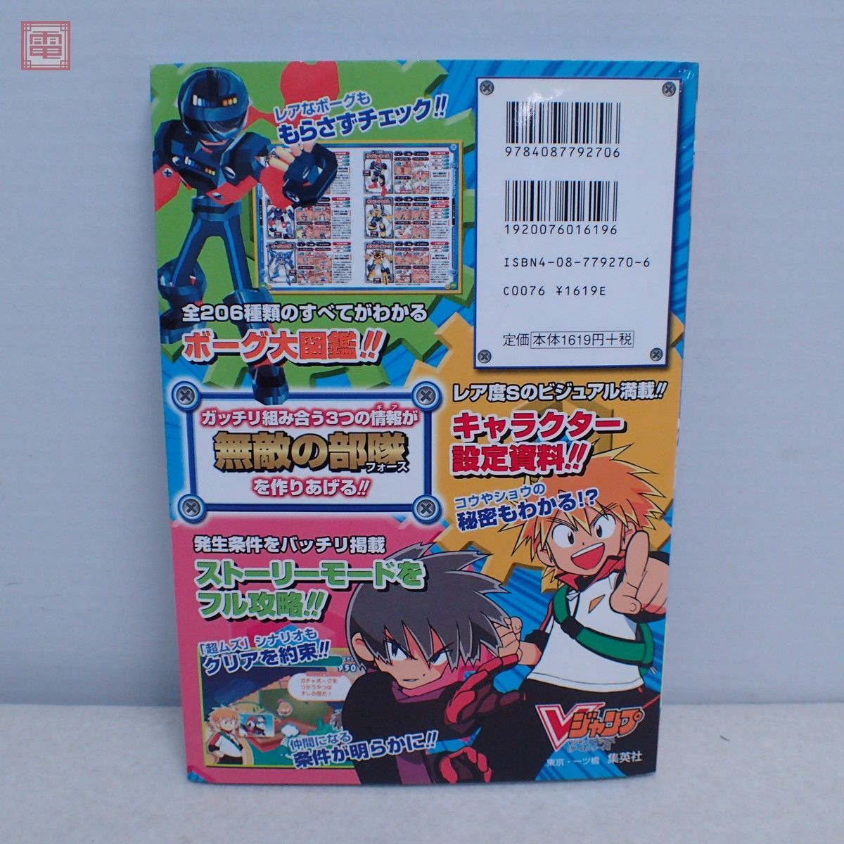 攻略本 GC ゲームキューブ ガチャフォース Vジャンプ独占攻略本 2003年 第1刷発行 Vジャンプブックスゲームシリーズ 集英社【PP_画像4