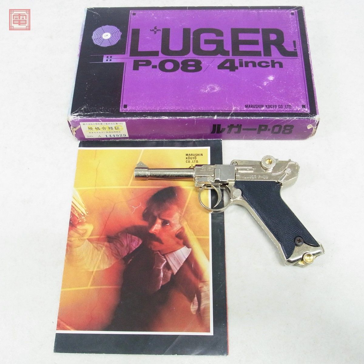 マルシン ジュニアガン LUGER ルガー P-08 4インチ モデルガン sag 現状品【20_画像1