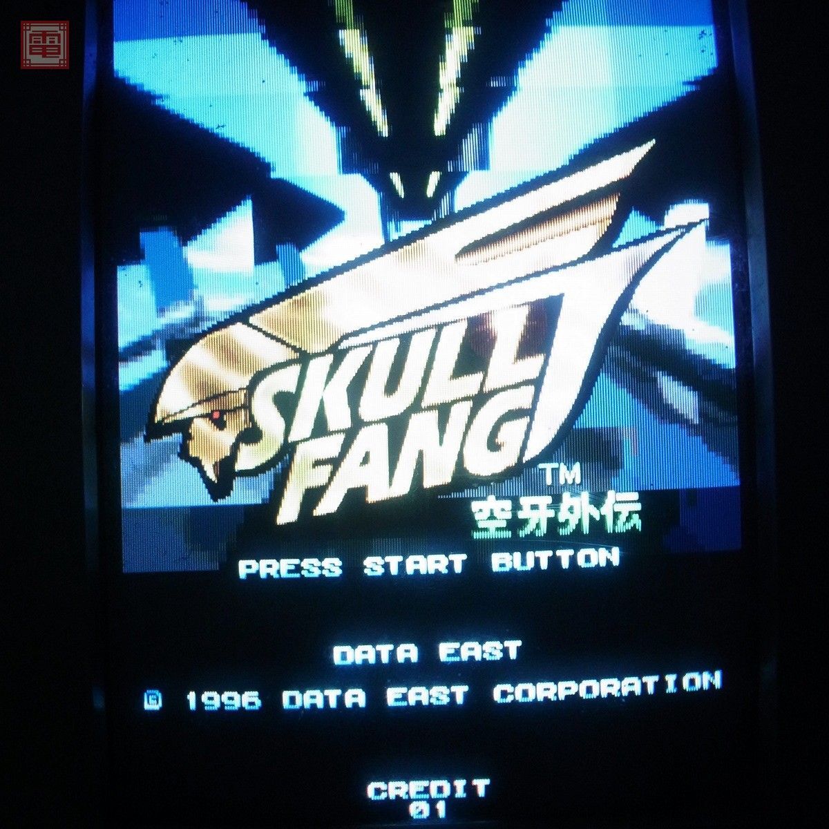 1円〜 データイースト/DATAEAST スカルファング 空牙外伝 SKULL FANG MLC DECO 動作確認済【20_画像1