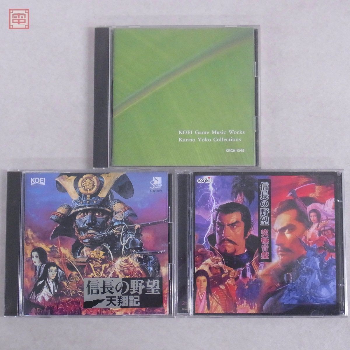 動作保証品 CD 光栄ゲームミュージック・ワークス 菅野よう子コレクション / 信長の野望 天翔記 / 究極音盤 3点セット KOEI【10の画像1