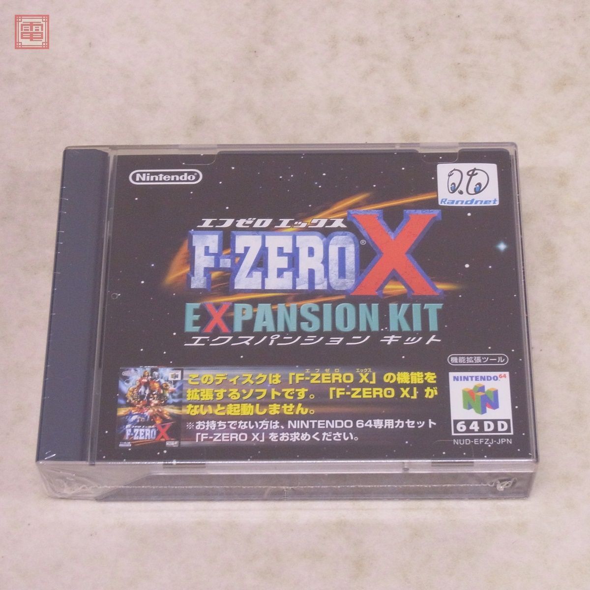 1円〜 未開封 N64 64DD ニンテンドウ64 エフゼロ エックス エクスパンション キット F-ZERO X EXPANSION KIT 任天堂 Nintendo【10の画像1