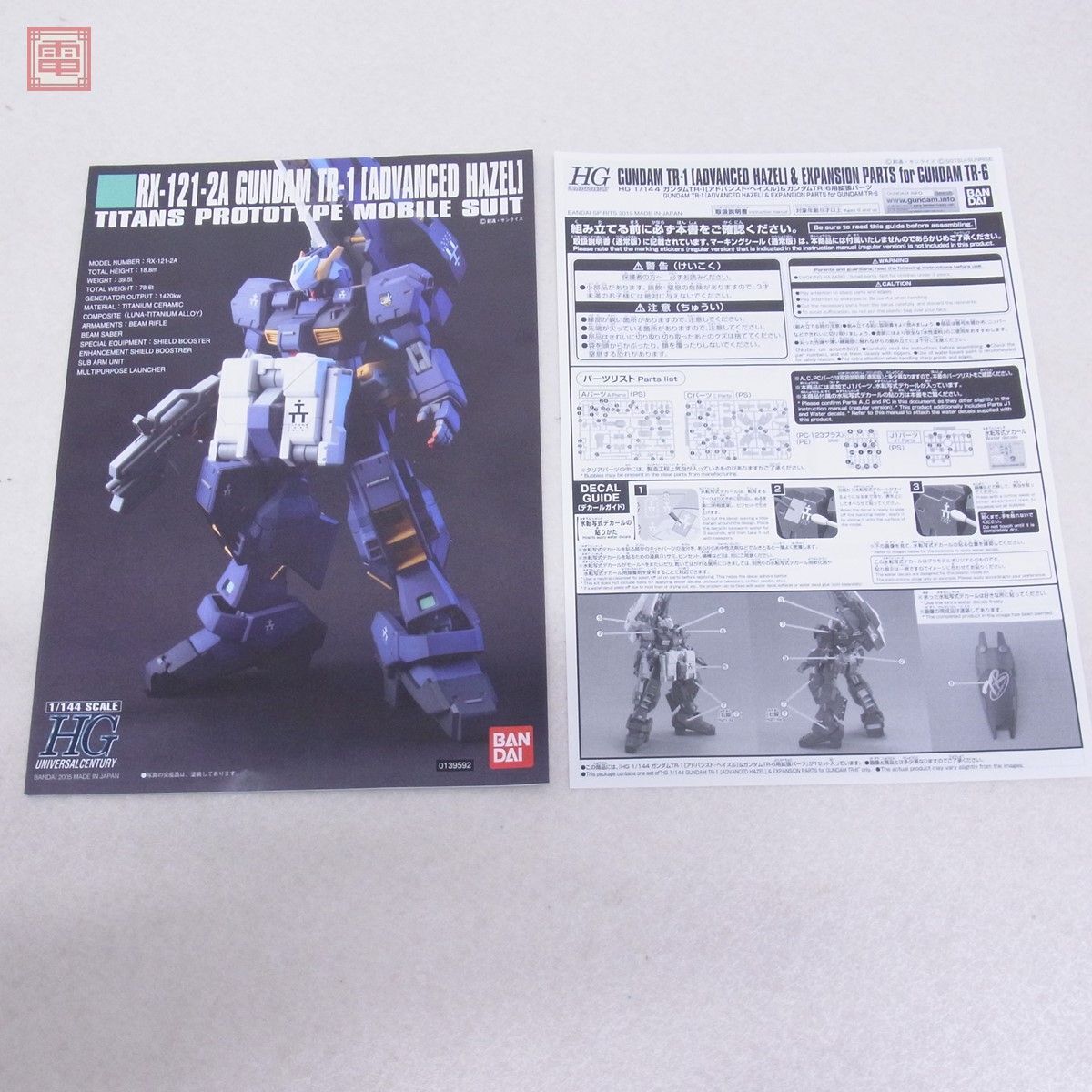  не собран Bandai HG 1/144 Jim * Spartan / Gundam TR-6u-ndo War to/ Gundam tes размер др. итого 5 позиций комплект BANDAI gun pra [20