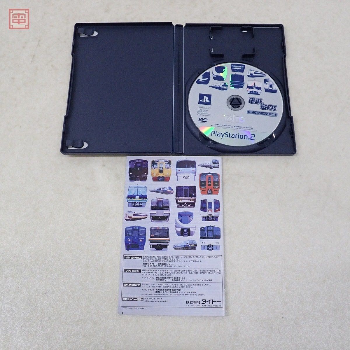 動作保証品 PS2 プレステ2 電車でGO! プロフェッショナル2 TAITO BEST 修正版 タイトー 箱説付【10_画像2