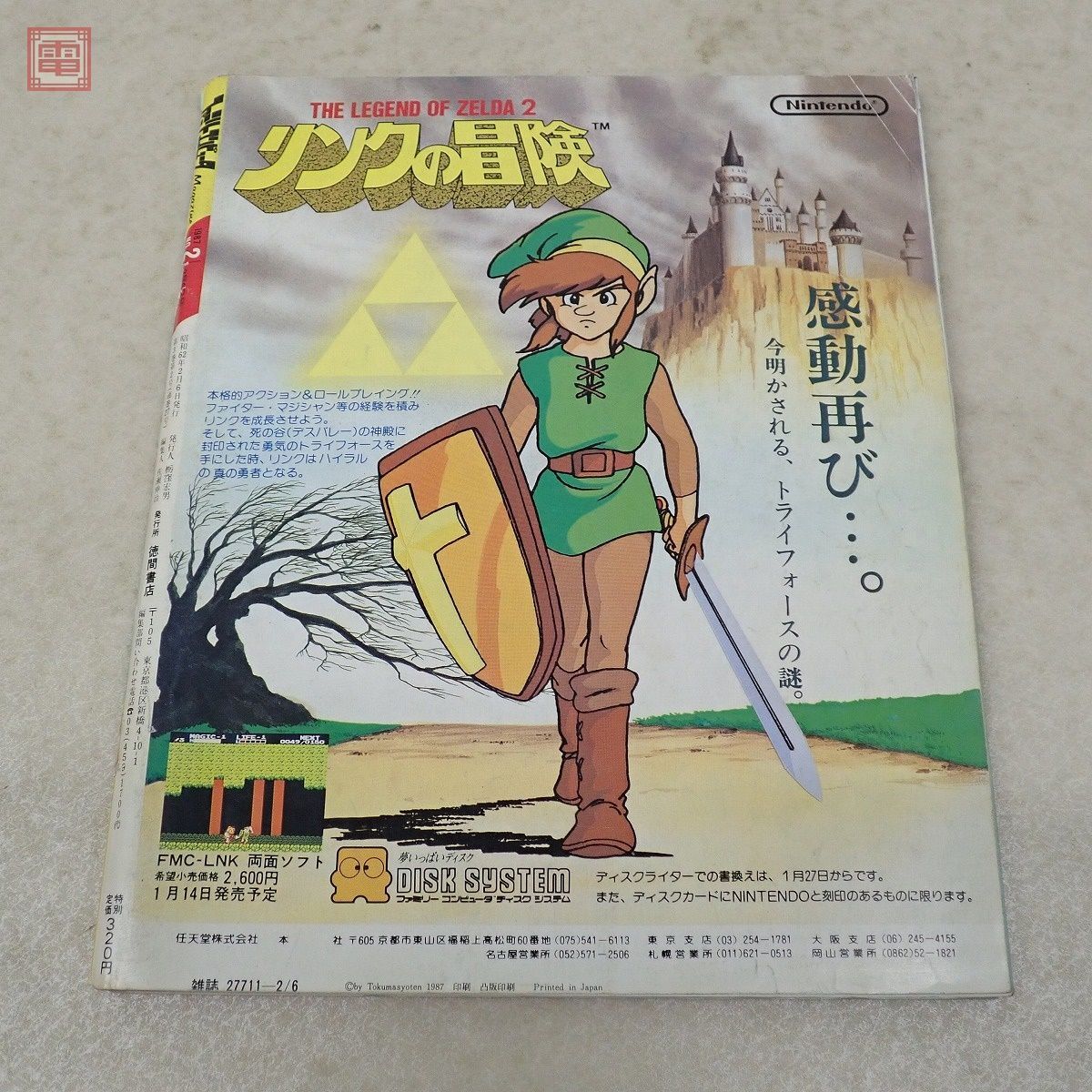 雑誌 ファミリーコンピュータMagazine ファミマガ 1987年 NO.1/2/7/15 4冊セット 徳間書店 ファミコン【20_画像5