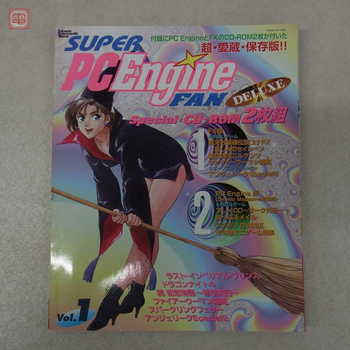 雑誌 SUPER PC Engine FAN DELUXE Vol.1 スーパーPCエンジンファンデラックス 付録CD-ROM未開封 徳間書店【20_画像1