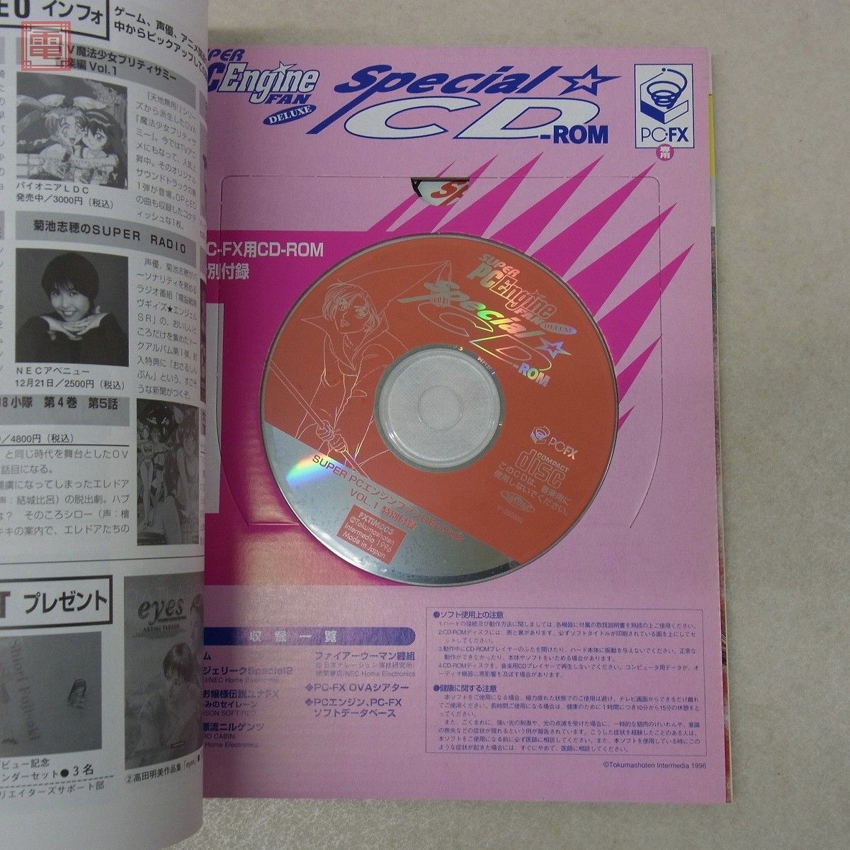 雑誌 SUPER PC Engine FAN DELUXE Vol.1 スーパーPCエンジンファンデラックス 付録CD-ROM未開封 徳間書店【20_画像4
