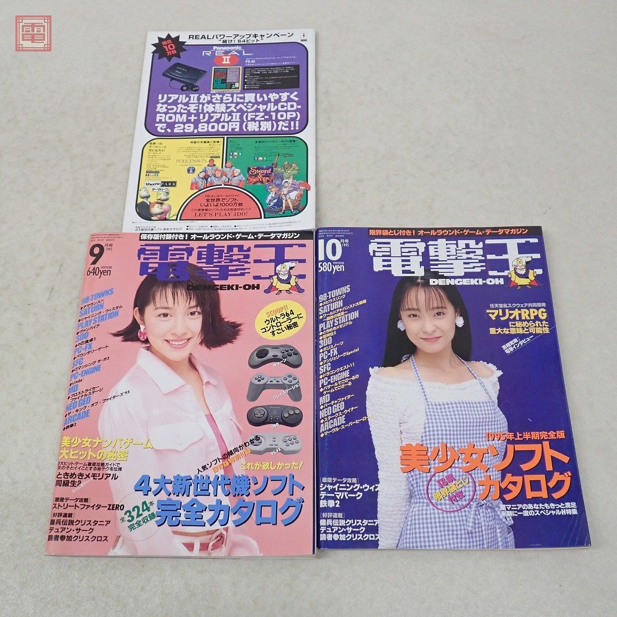 雑誌 電撃王 1995年 12冊セット 通年揃い メディアワークス【20_画像6