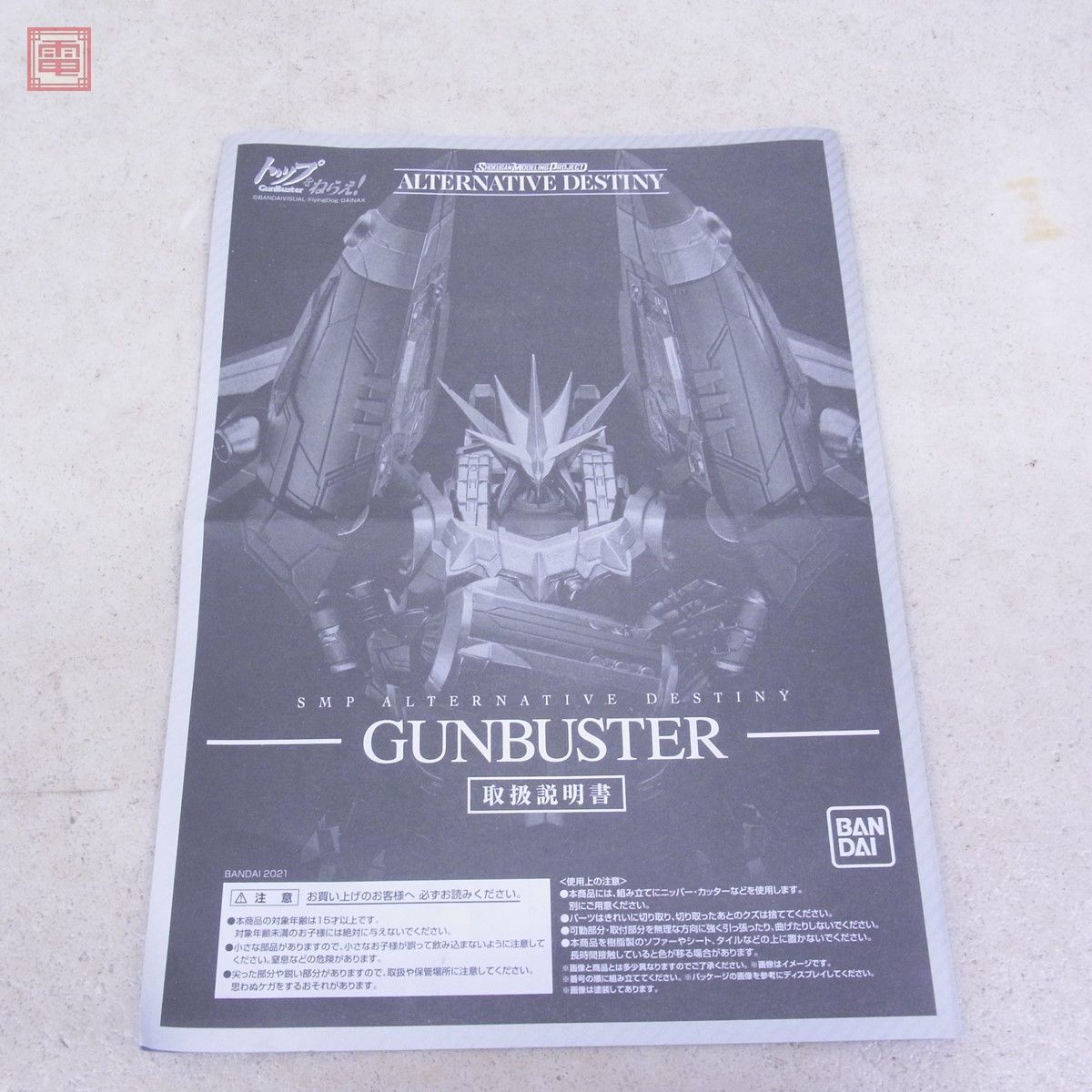  construction settled Bandai SMP ALTERNATIVE DESTINY gun Buster Aim for the Top! BANDAI Shokugan present condition goods [20