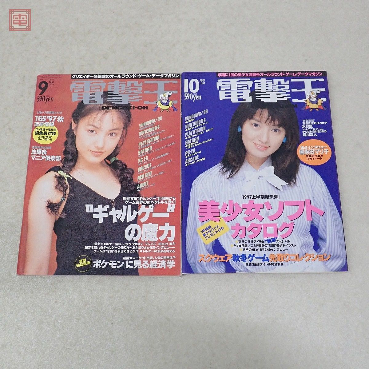 雑誌 電撃王 1997年 12冊セット 通年揃い メディアワークス【20_画像6
