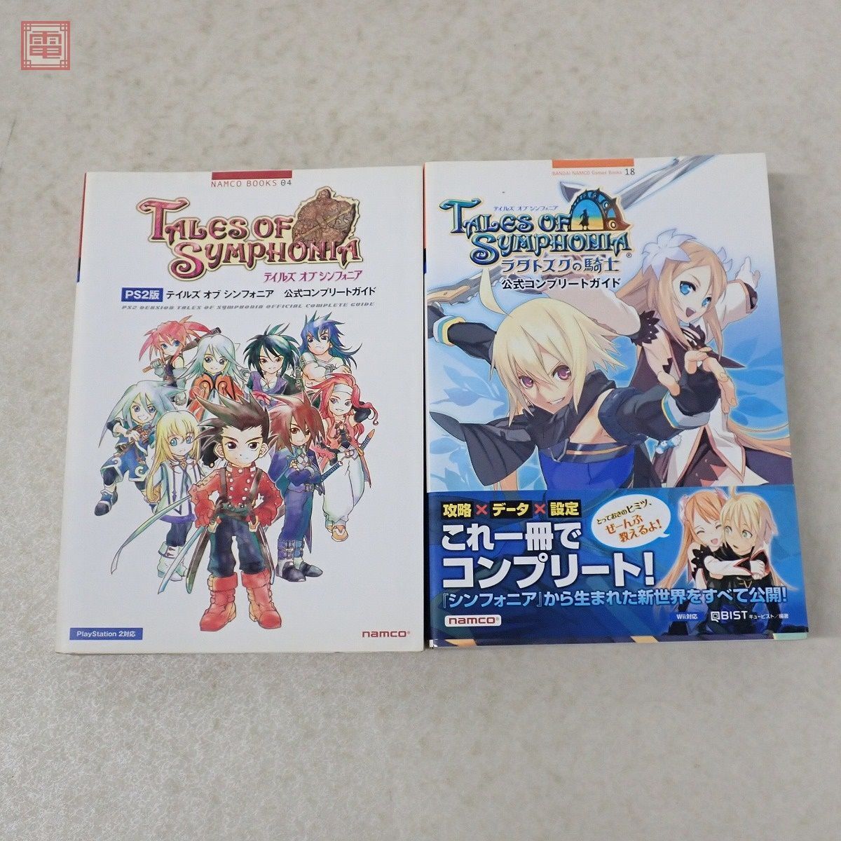 攻略本 テイルズ シリーズ 10冊セット PS2Wii GBA テイルズオブジアビス ファンタジア レジェンディア グレイセス ファンタジア 等【10_画像4