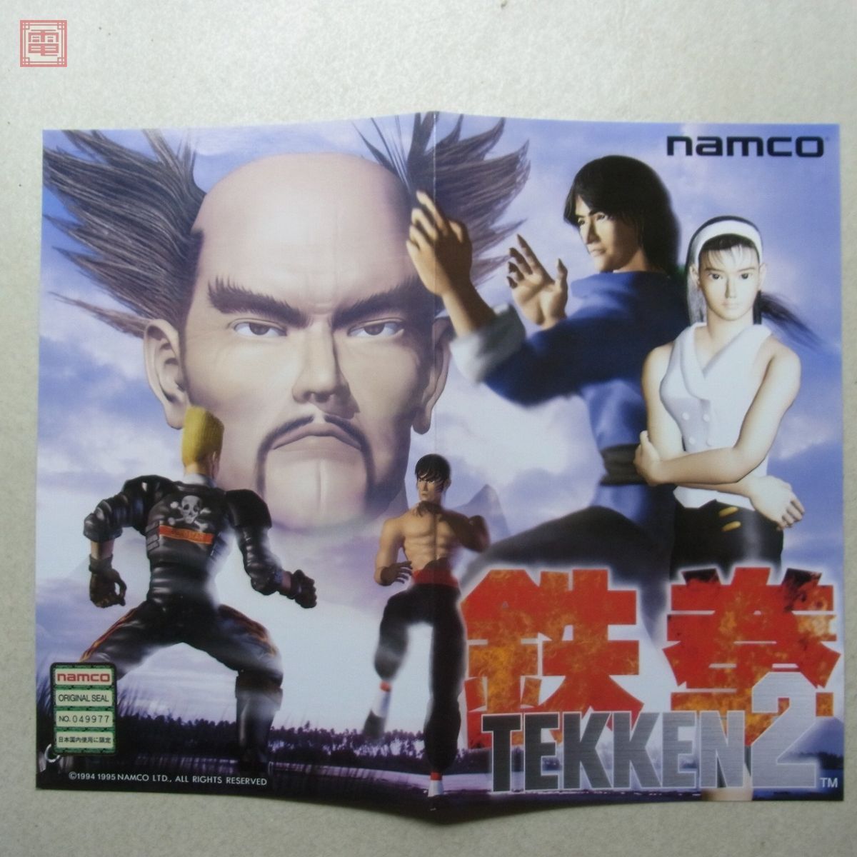 インスト 取説セット ナムコ/NAMCO 鉄拳2 TEKKEN2【PP_画像2