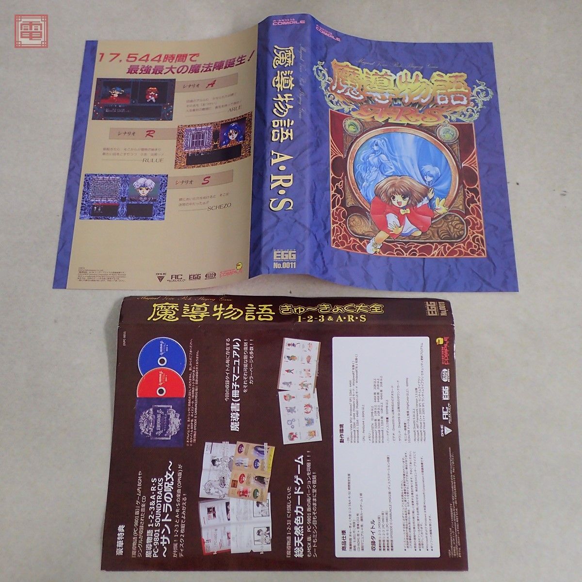 動作保証品 Windows CD-ROM 魔導物語きゅ〜きょく大全 1-2-3&A・R・S（MSX2・PC-9801版）COMPILE PROJECT EGG 箱説・魔導カード等付【10の画像3