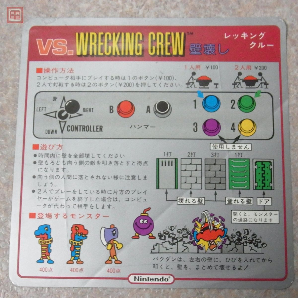 インスト 取説セット 任天堂/Nintendo VS. レッキングクルー WRECKING CREW【PP_画像2