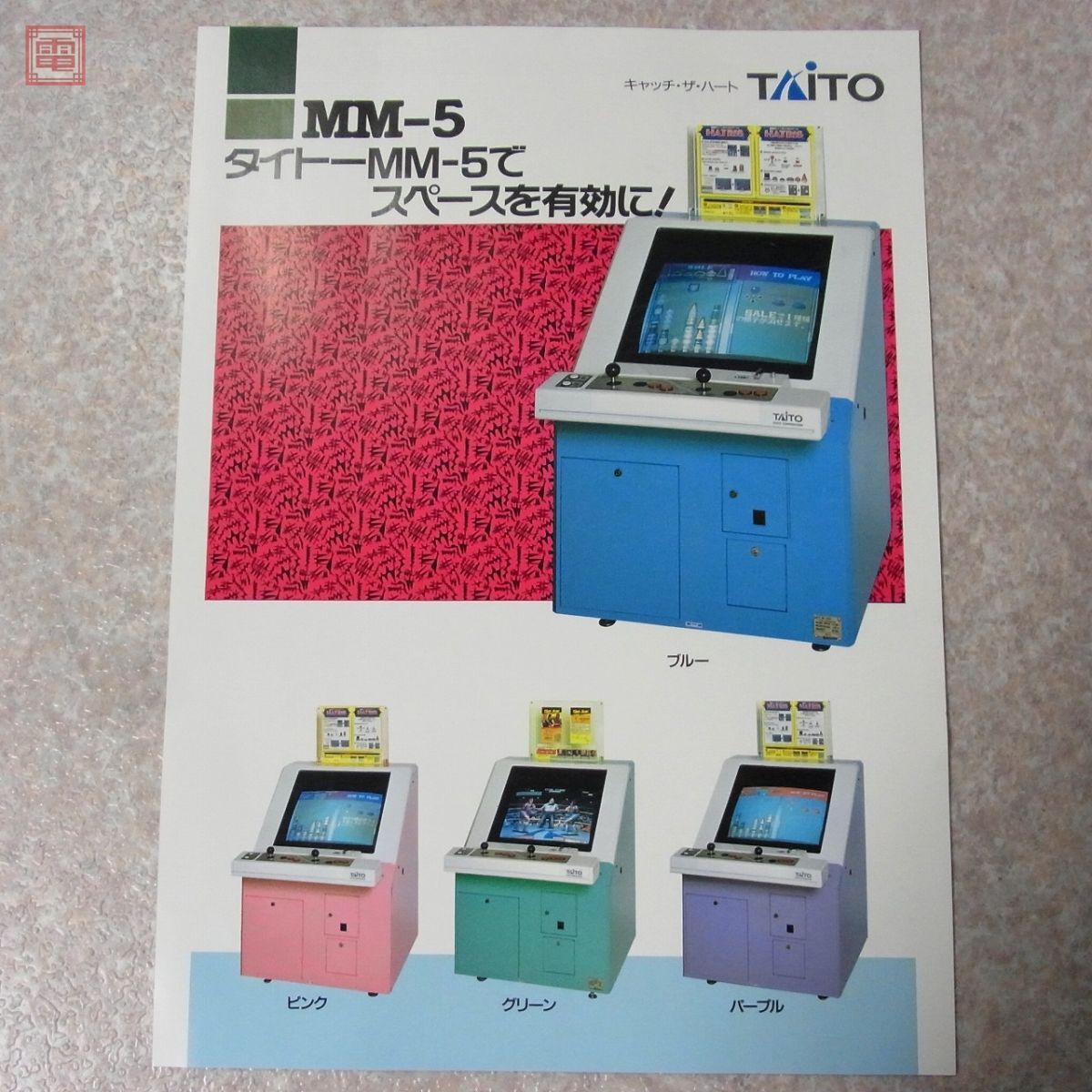  leaflet tight -/TAITO MM-5 case D3-BOS( development middle ) 2 kind set Flyer [PP