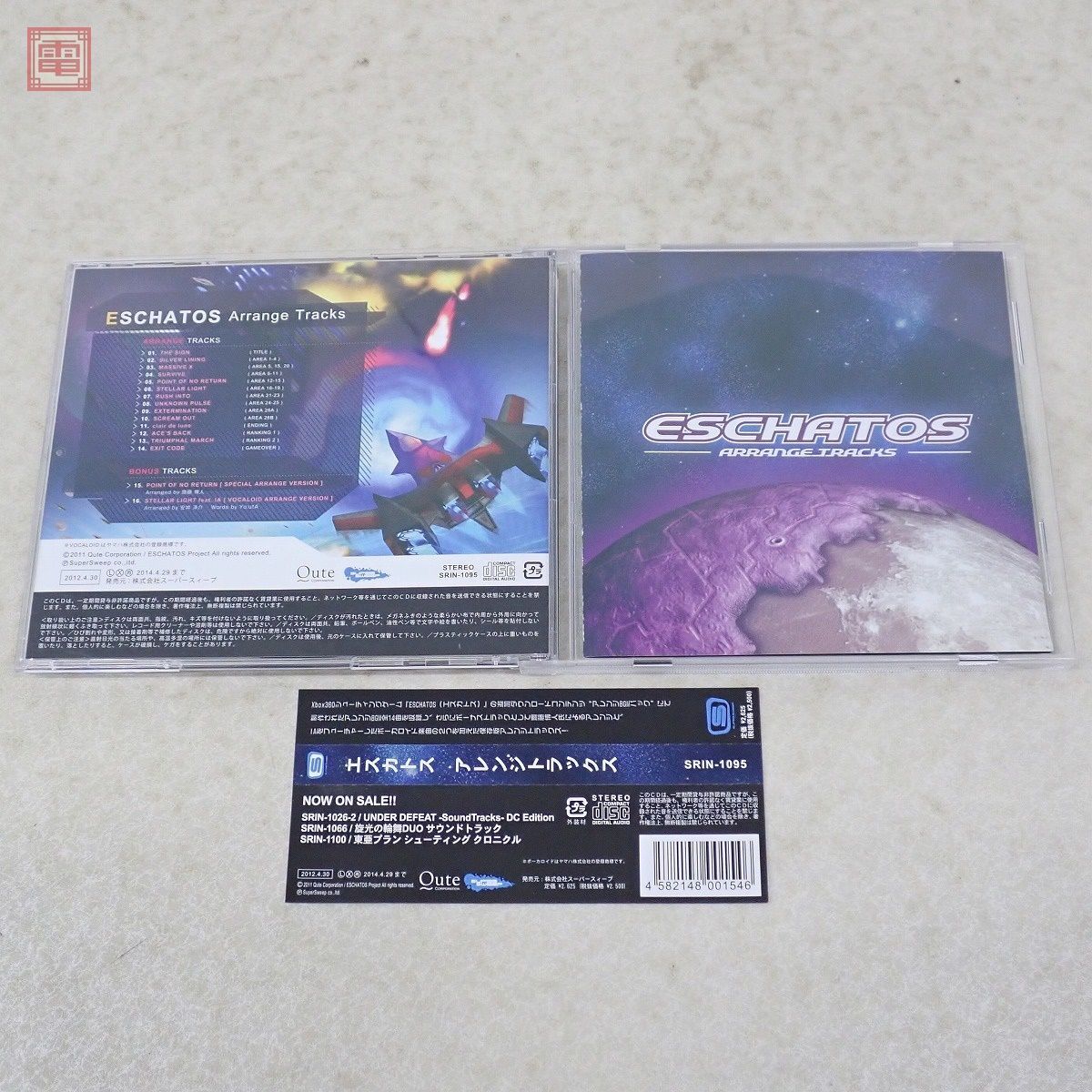 動作保証品 CD エスカトス アレンジトラックス ESCHATOS ARRANGE TRACKS キュート Qute スーパースィープ 帯付【10の画像1