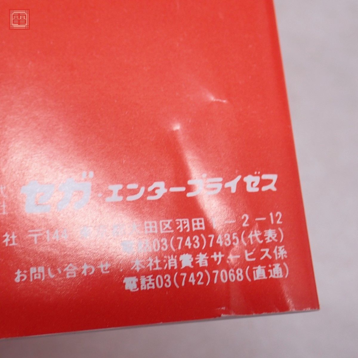 動作保証品 MARK III マーク 3 アフターバーナー/スーパーレーシング/ファミリー・ゲームズ まとめて 3本セット セガ SEGA 箱説付【10_画像6