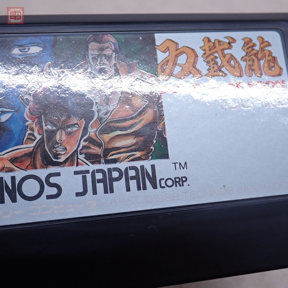 1円〜 動作保証品 FC ファミコン ダブルドラゴン 双截龍 DOUBLE DRAGON テクノスジャパン TECHNOS JAPAN 箱説付【10_画像5