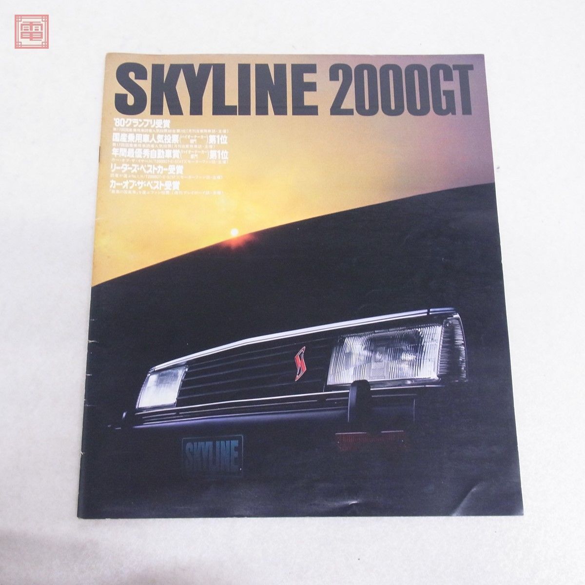 カタログ ニッサン スカイライン 2000GT/エステート/GT-R 等 まとめて11冊セット NISSAN SKYLINE【20の画像3