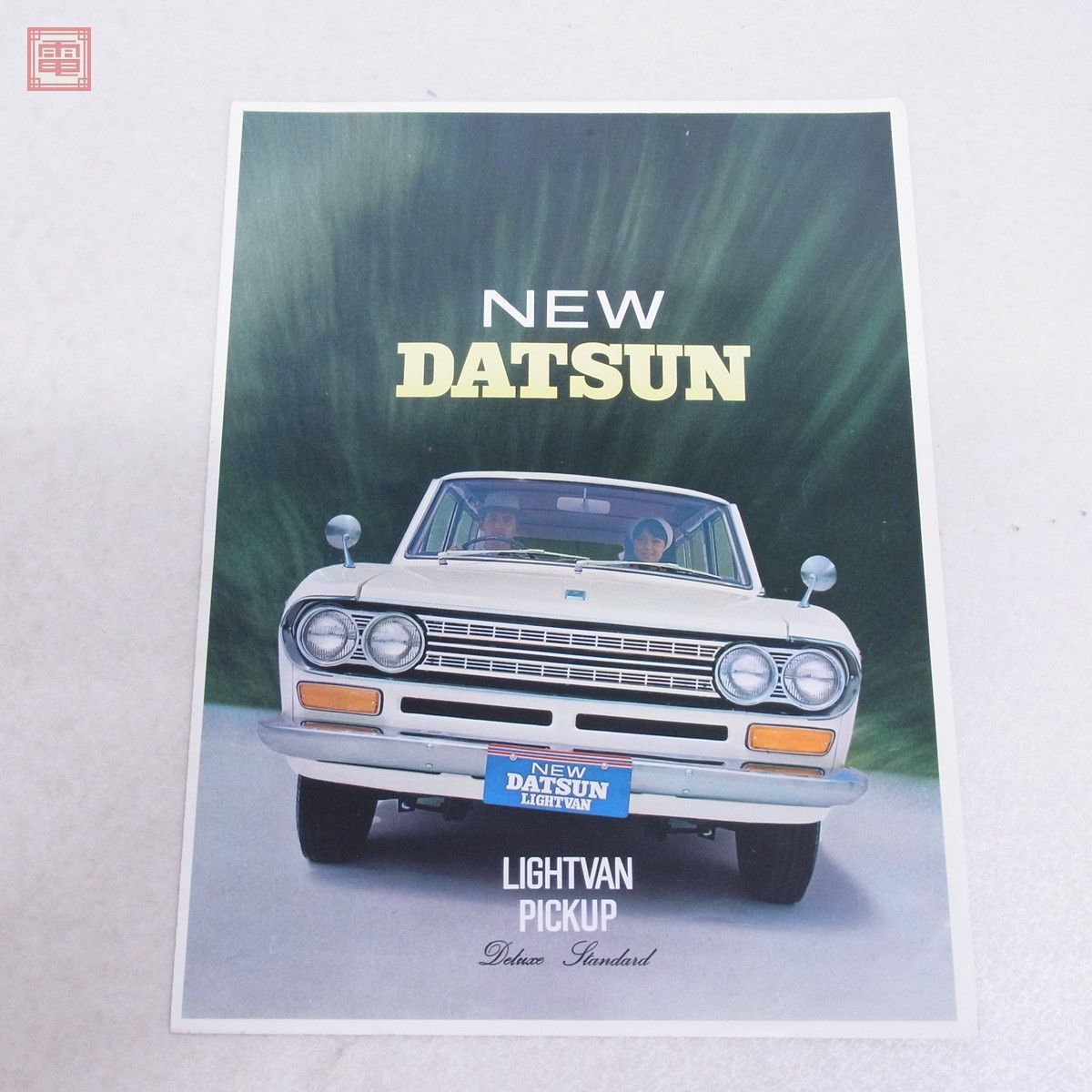 カタログ 日産 ダットサン 1500/1300 521型 ライトバン/ピックアップ/トラック 4冊セット 旧車 当時物 NISSAN DATSUN【20_画像2