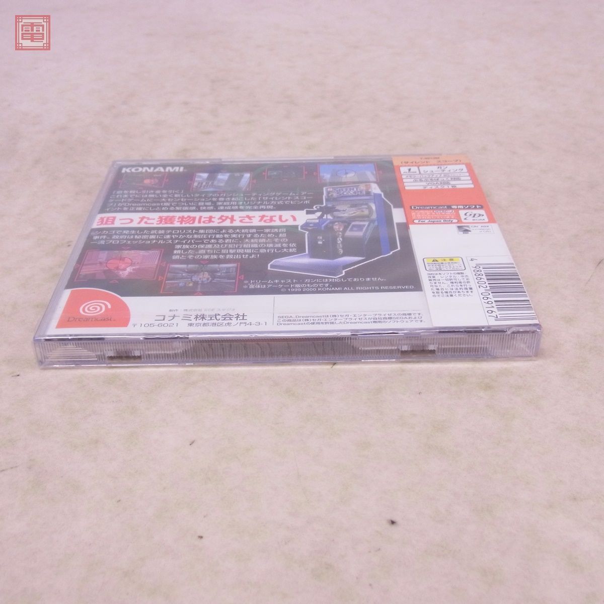  unopened DC Dreamcast silent scope SILENT SCOPE Konami KONAMI [PP