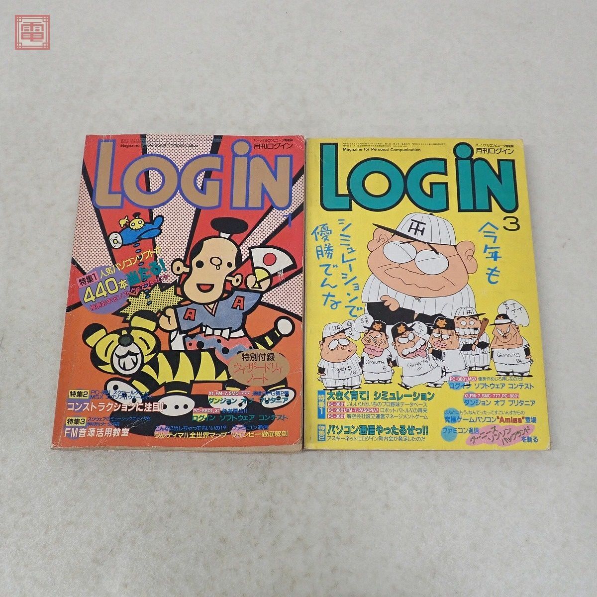 雑誌 月刊ログイン LOGiN 1985年〜1987年 10冊セット 不揃い アスキー ASCII【20の画像3