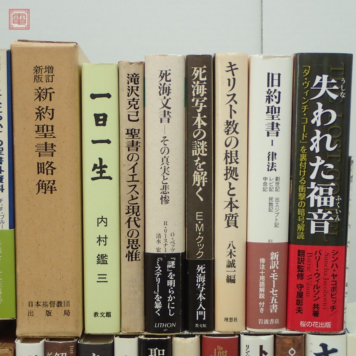 キリスト教 関連本まとめて42冊 イエスキリスト 福音書 新約聖書 旧約聖書 八木誠一 内村鑑三 ユダ 大量セット まとめ売り【40_画像3