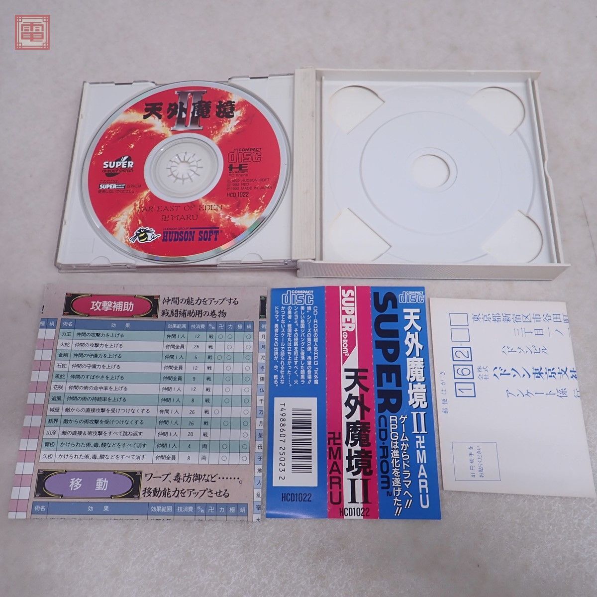 動作保証品 PCE PCエンジン SUPER CD-ROM2 天外魔境 風雲カブキ伝/II 卍MARU/ZIRAI シール付 まとめて3本セット 箱説ハガキ付【10の画像5