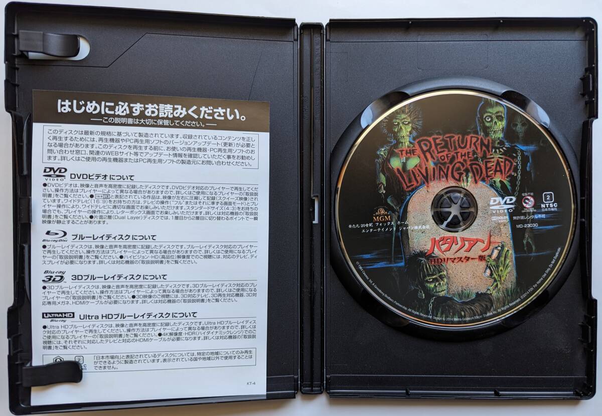 ■即決■DVD バタリアン HDリマスター版 日本語吹替音声収録_画像3