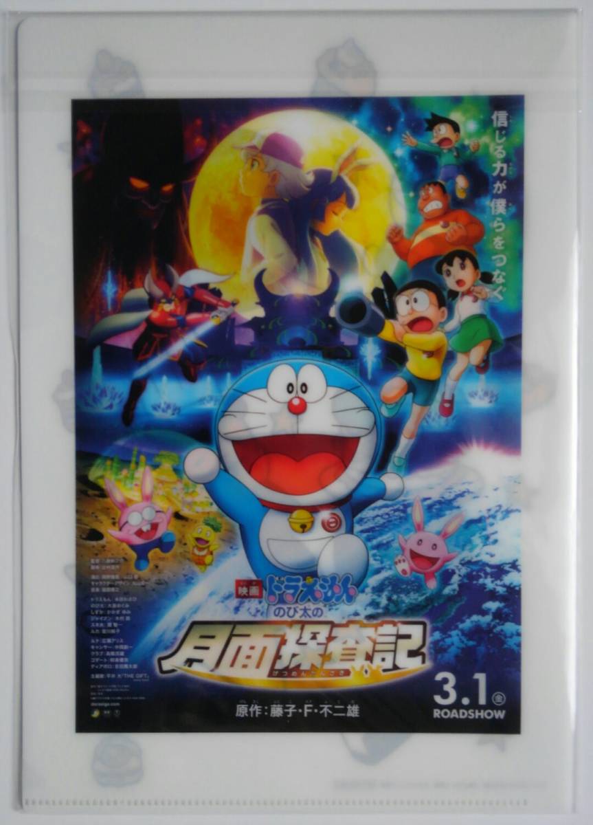 映画ドラえもん のび太の月面探査記の値段と価格推移は 5件の売買情報を集計した映画ドラえもん のび太の月面探査記の価格や価値の推移データを公開 映画ドラえもん のび太の月面探査記の値段と価格推移は 5件の売買情報を集計した映画ドラえもん のび太の月面探査記の価格や価値の推移データを公開