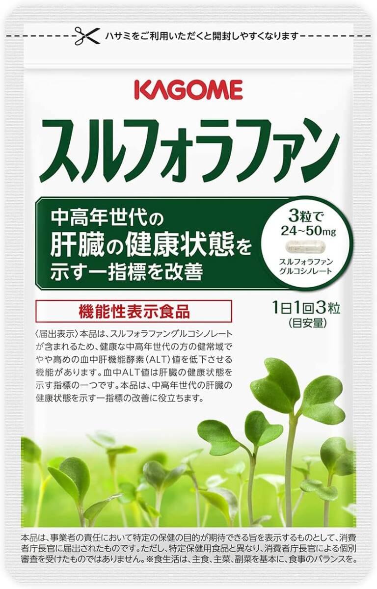 1 カゴメ 健康直送便 スルフォラファン 93粒(1袋) サプリメント 機能性表示食品 健康な中高年世代の方の健常域でやや高めの血_画像1