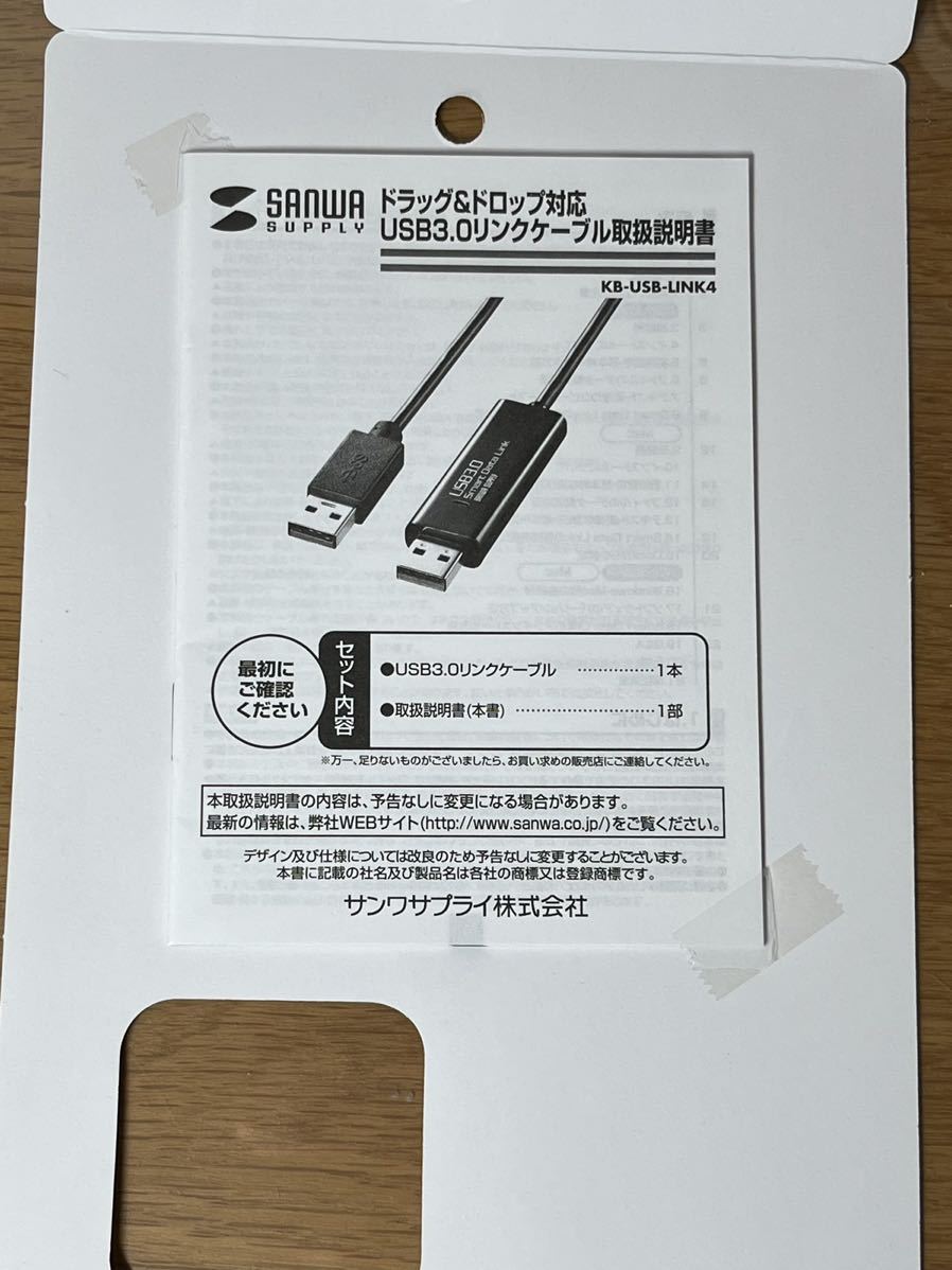 超高速USB3.0 / KB-USB-LINK4 リンクケーブル_画像2
