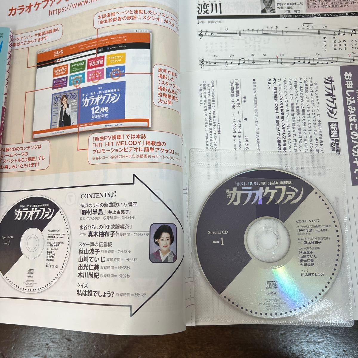 月刊カラオケファン2020年1月号　歌い方講座の入ったCD付き