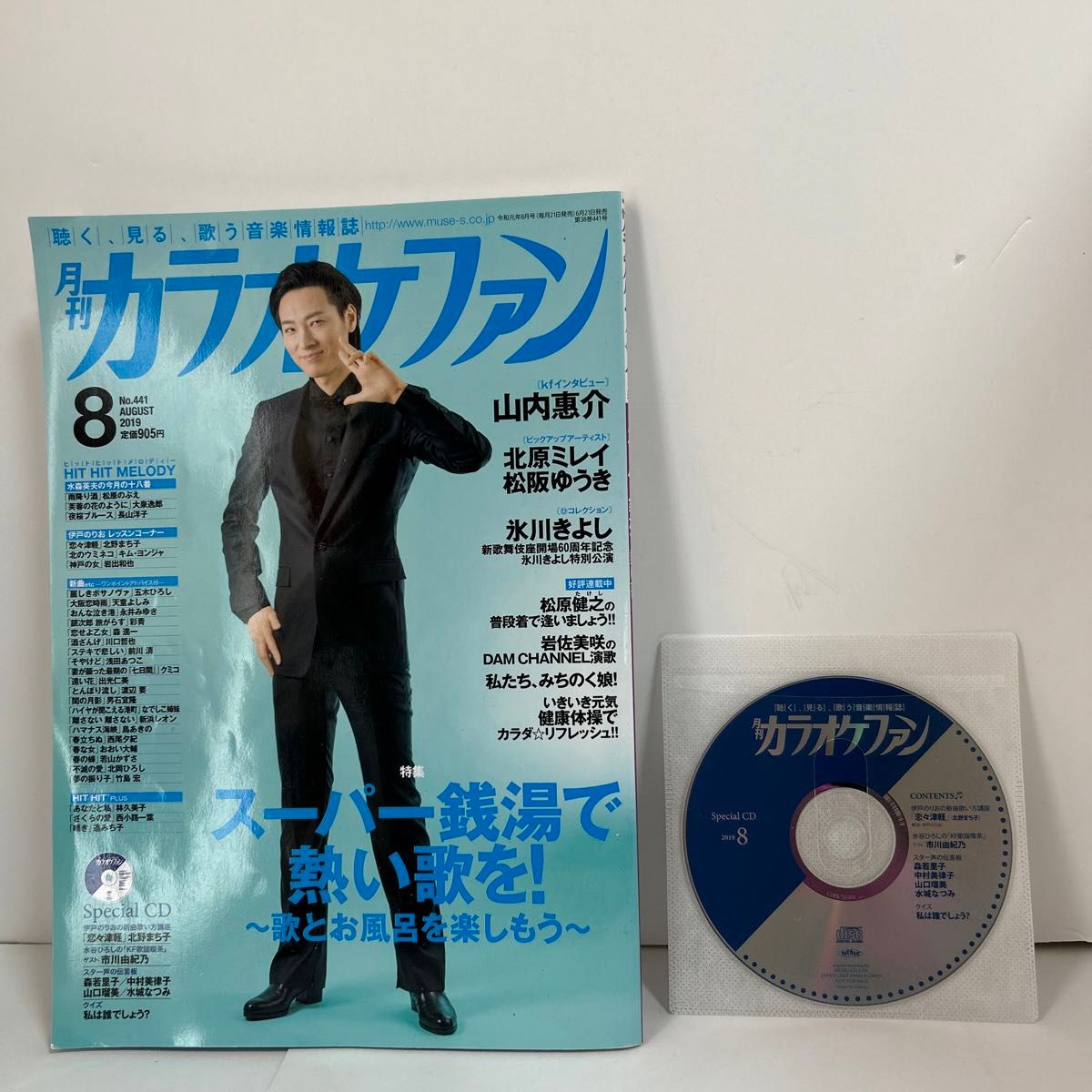 月刊カラオケファン 2019年8月号  歌い方講座の入ったCD付き　山内惠介など