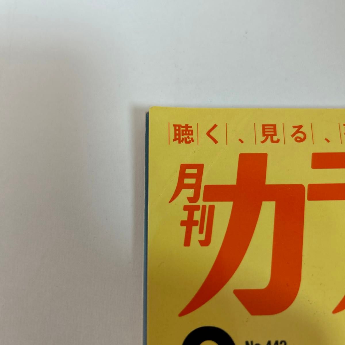 月刊カラオケファン2019年9月号　歌い方がCD付き 