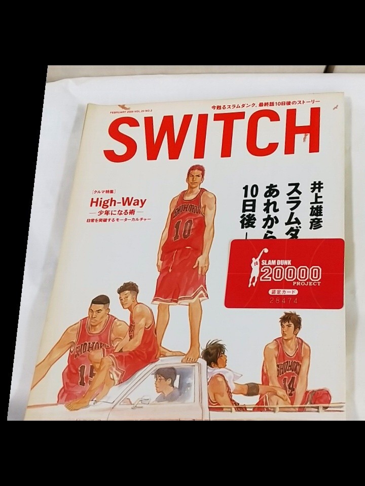 非売品 スラムダンク 20000プロジェクト 認定カード SWITCH 中古本 井上雄彦 セット_画像5